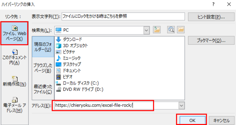 簡単！リンクを貼り付ける方法【ExcelシートやURLへの移動】3