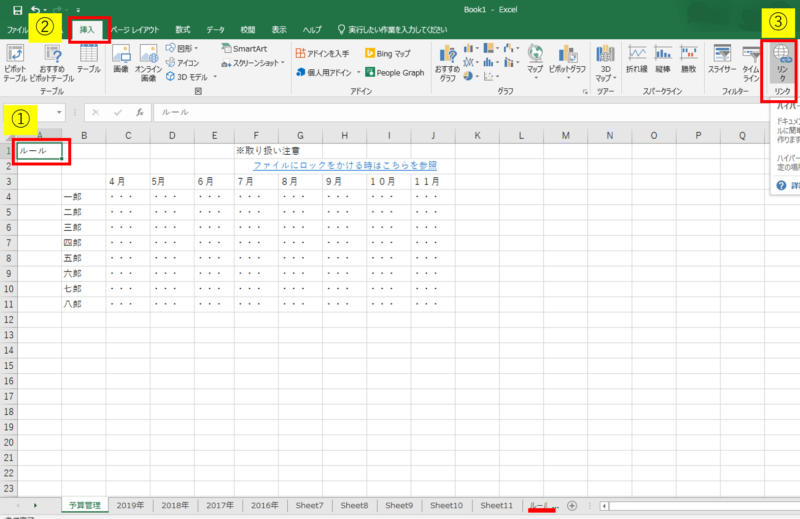 簡単！リンクを貼り付ける方法【ExcelシートやURLへの移動】5