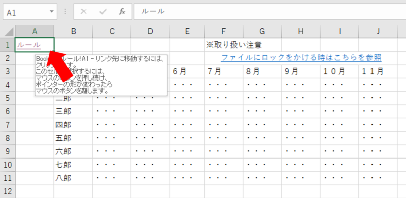 簡単！リンクを貼り付ける方法【ExcelシートやURLへの移動】7