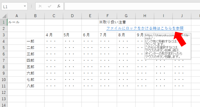 簡単！リンクを貼り付ける方法【ExcelシートやURLへの移動】4