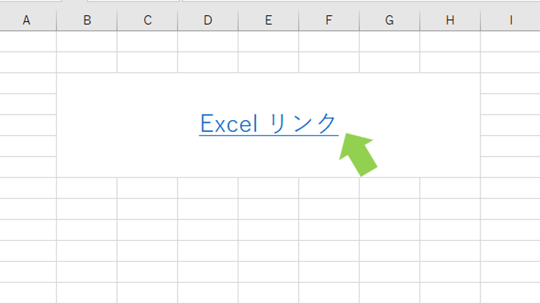 簡単 リンクを貼り付ける方法 Excelシートやurlへの移動