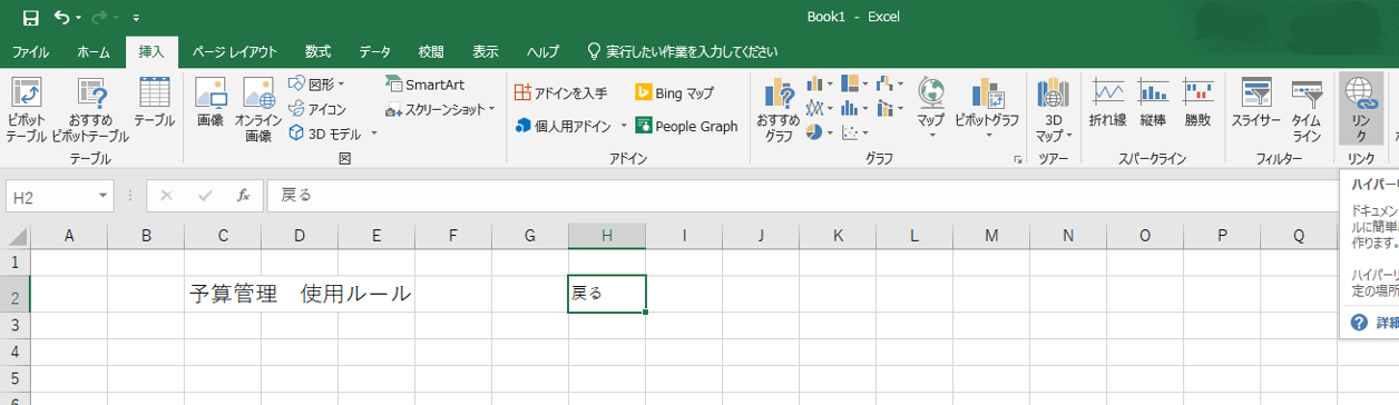 簡単！リンクを貼り付ける方法【ExcelシートやURLへの移動】9