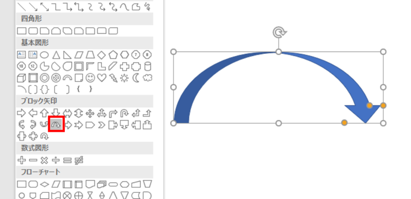 自由自在 コの形や曲線など パワポの矢印を曲げる方法