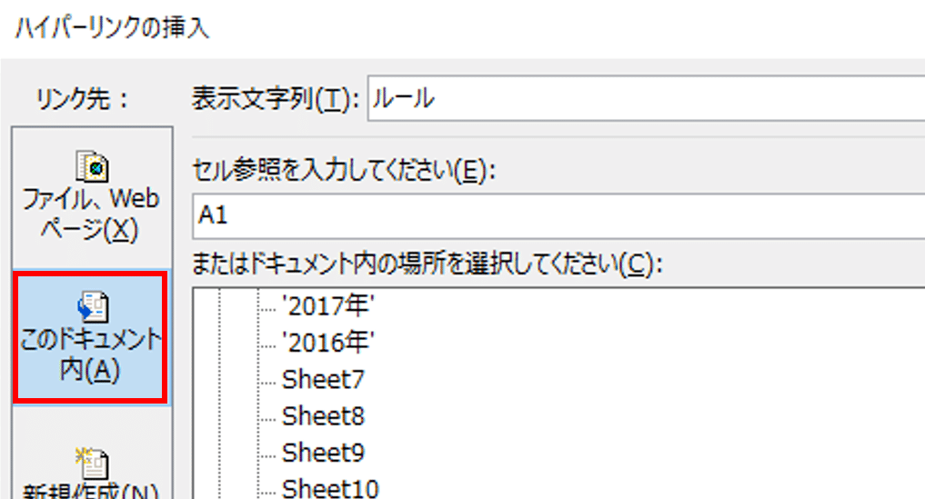 簡単！リンクを貼り付ける方法【ExcelシートやURLへの移動】8