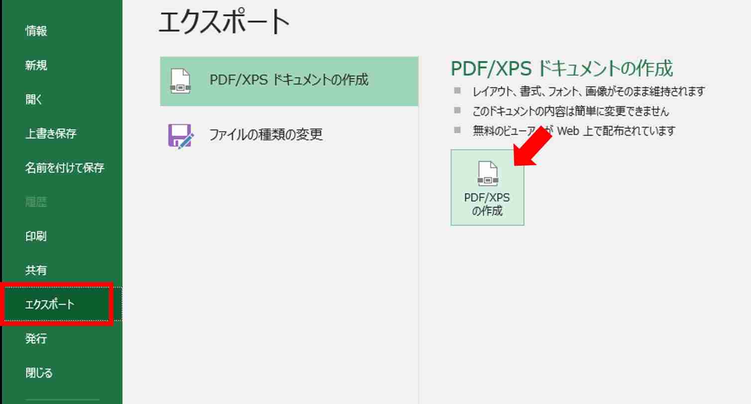 Excelをpdf化するとずれる 理想通りに 変換する方法