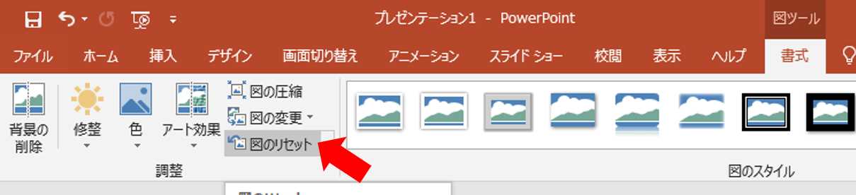 自由自在 パワーポイントで画像をトリミング 切り抜き する方法