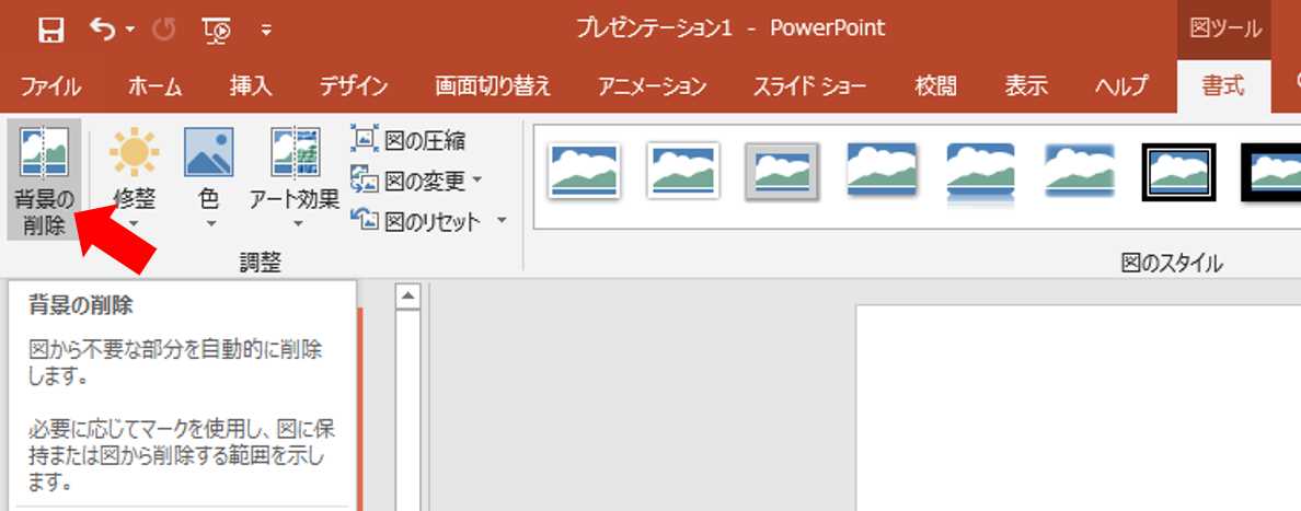 自由自在！パワーポイントで画像をトリミング（切り抜き）する方法