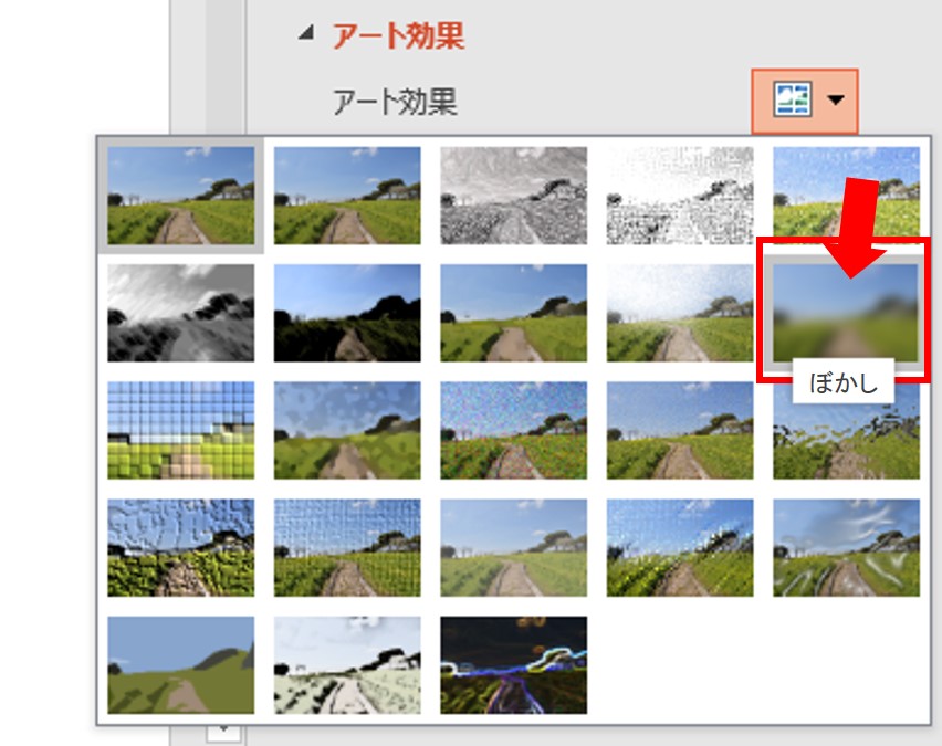 パワポで写真全体にぼかしをかける方法４